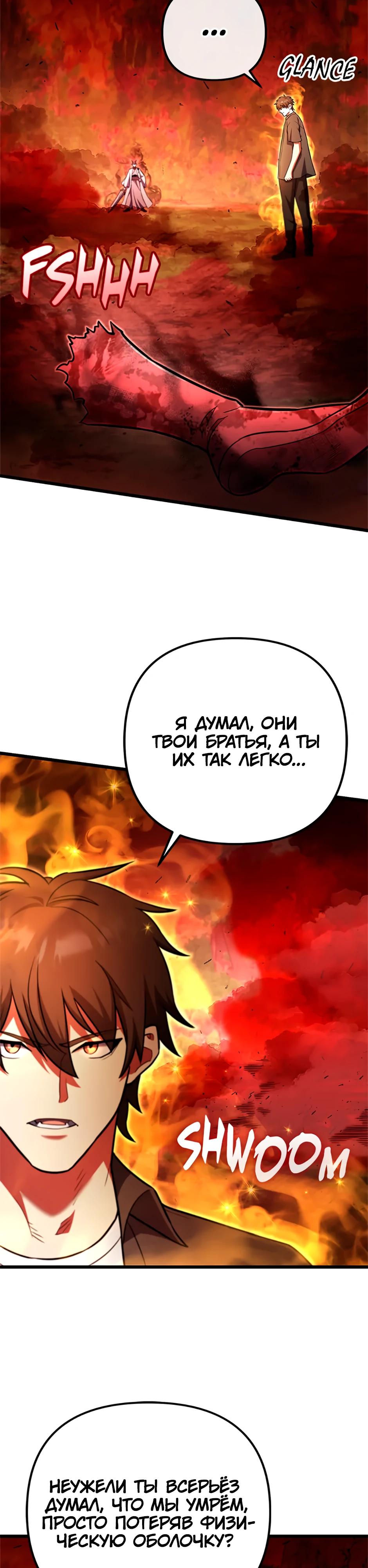 Манга Подняться выше максимального уровня - Глава 93 Страница 28