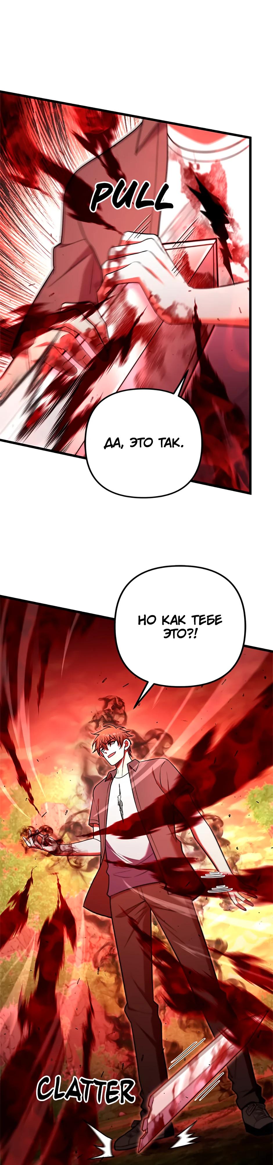 Манга Подняться выше максимального уровня - Глава 93 Страница 47