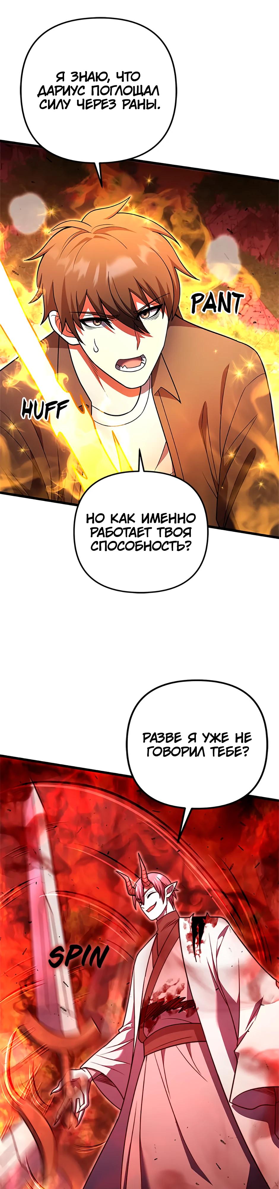 Манга Подняться выше максимального уровня - Глава 93 Страница 17