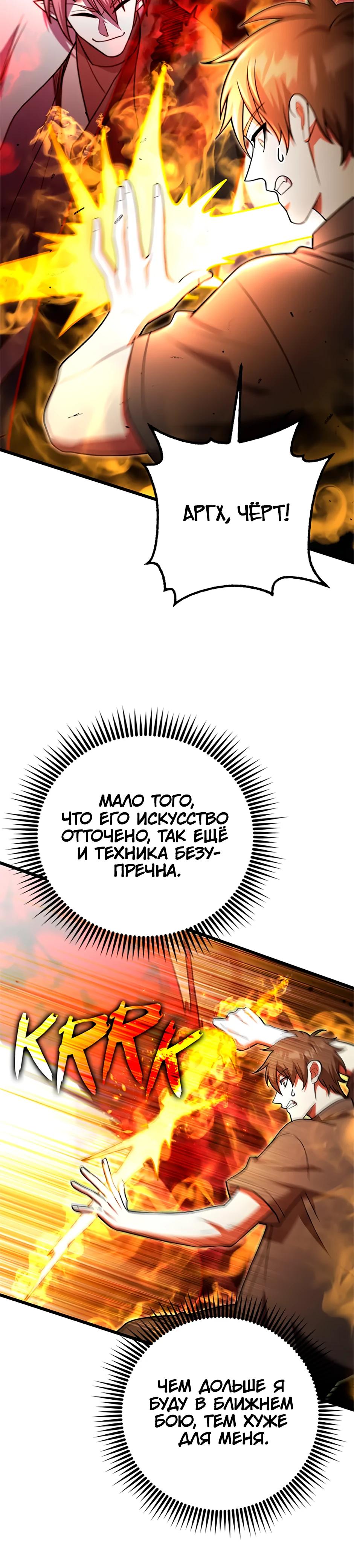 Манга Подняться выше максимального уровня - Глава 93 Страница 21