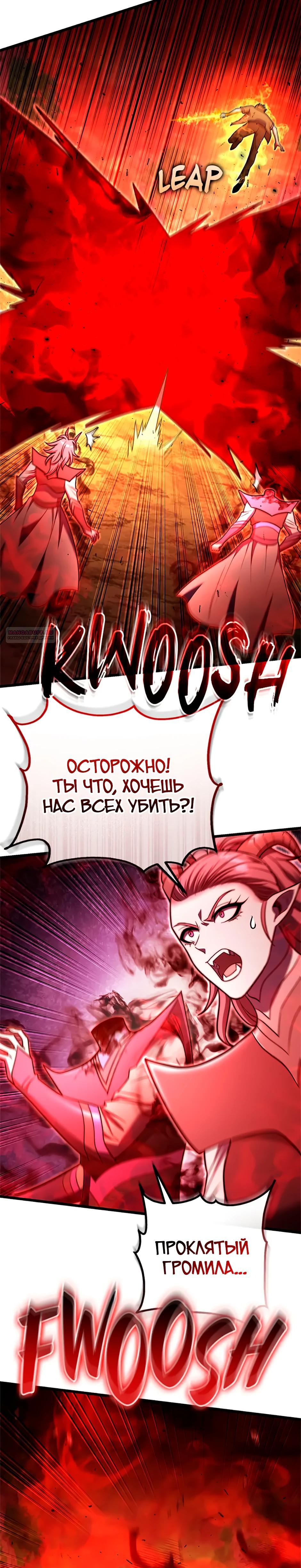 Манга Подняться выше максимального уровня - Глава 93 Страница 26