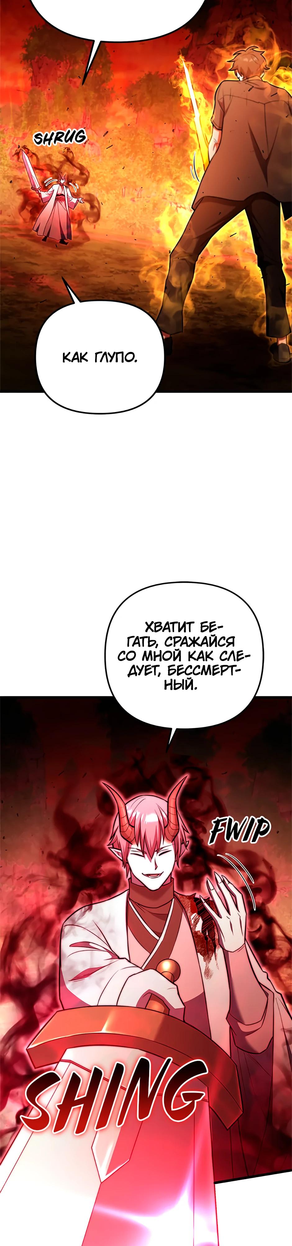 Манга Подняться выше максимального уровня - Глава 93 Страница 29