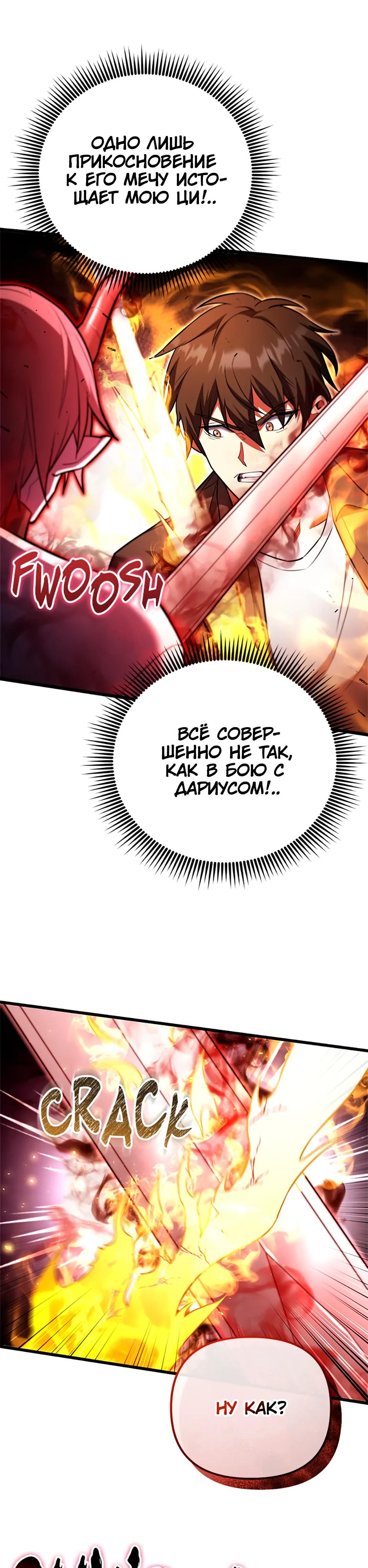 Манга Подняться выше максимального уровня - Глава 93 Страница 12