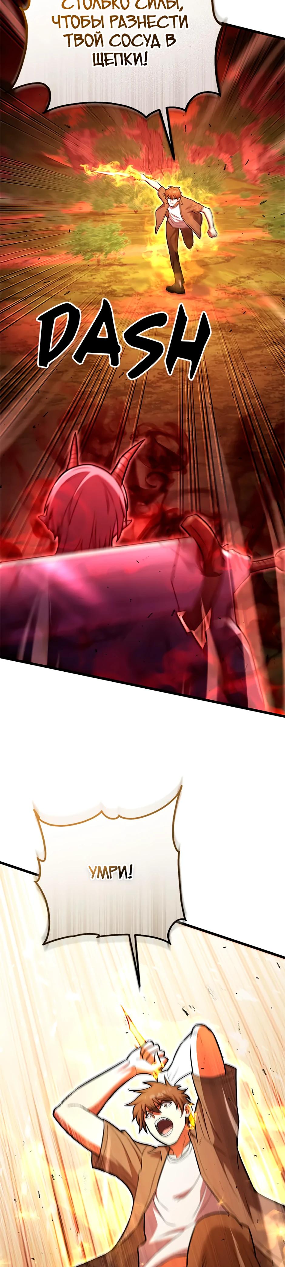 Манга Подняться выше максимального уровня - Глава 93 Страница 31