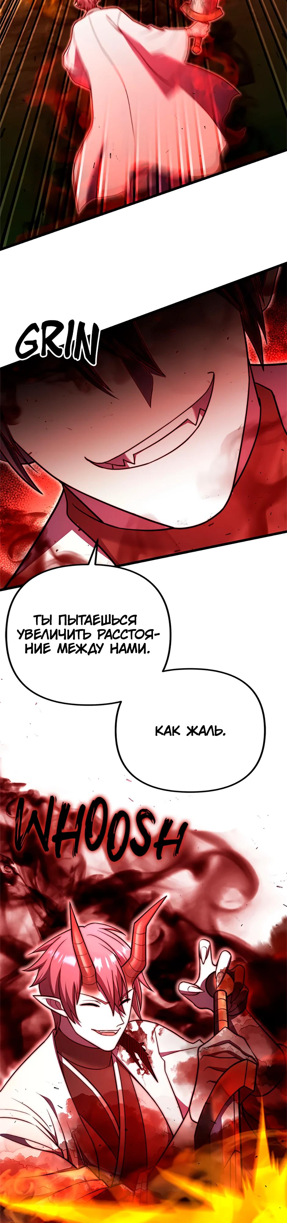 Манга Подняться выше максимального уровня - Глава 93 Страница 23