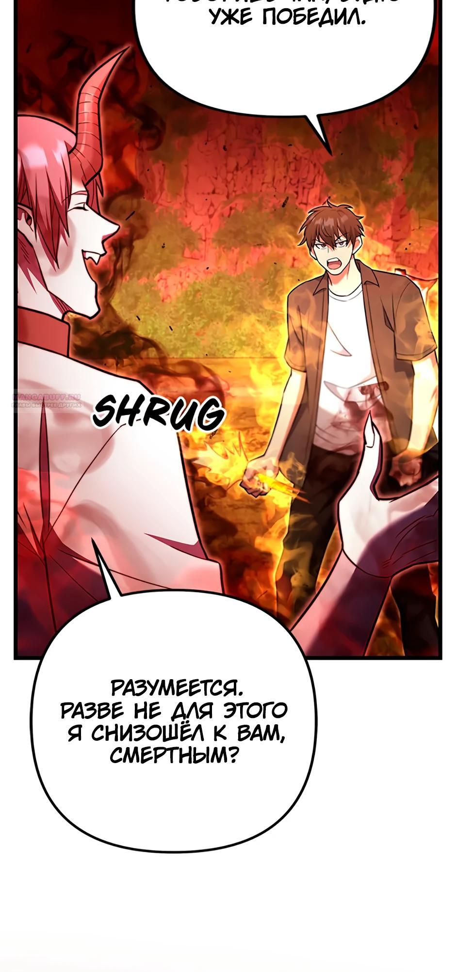 Манга Подняться выше максимального уровня - Глава 93 Страница 6