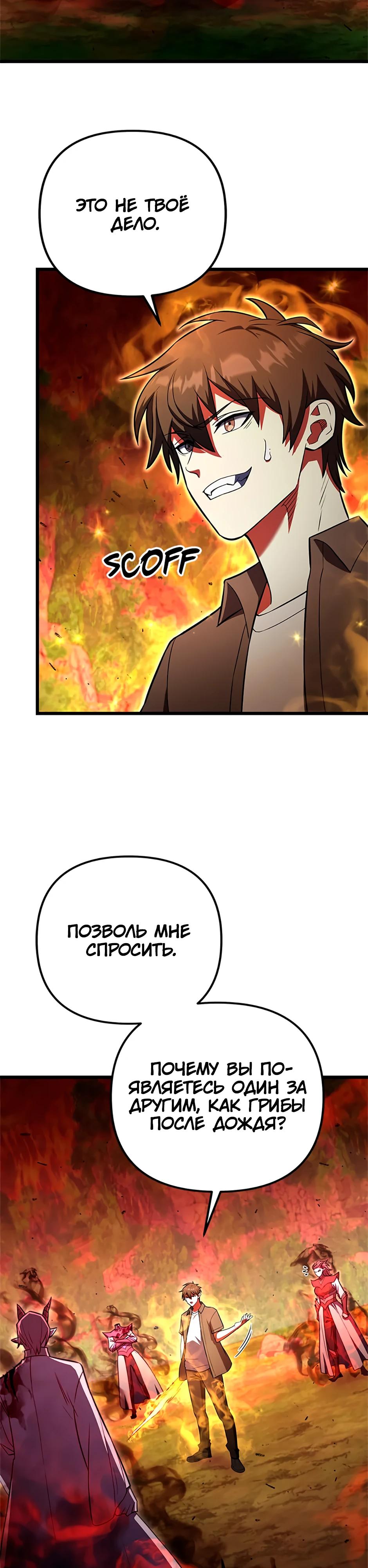 Манга Подняться выше максимального уровня - Глава 93 Страница 3