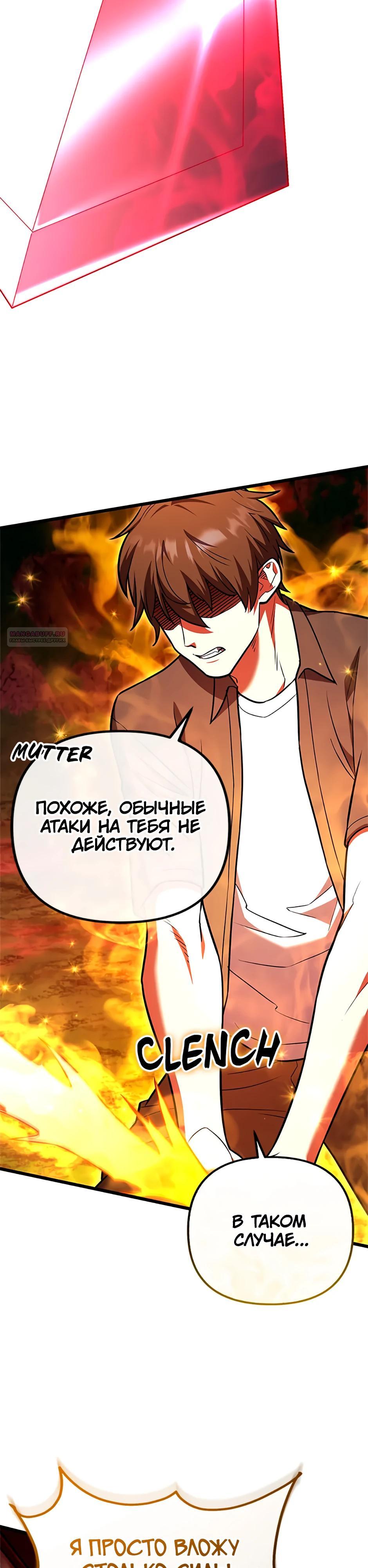 Манга Подняться выше максимального уровня - Глава 93 Страница 30