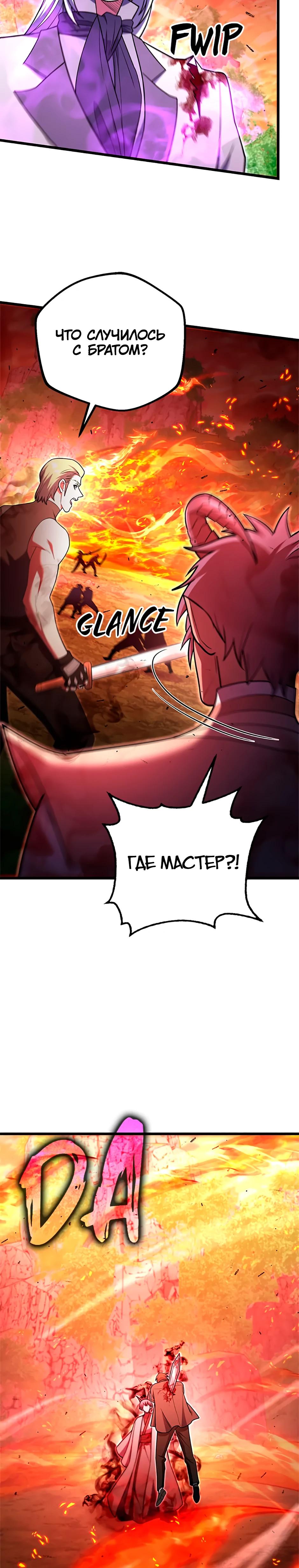 Манга Подняться выше максимального уровня - Глава 93 Страница 41