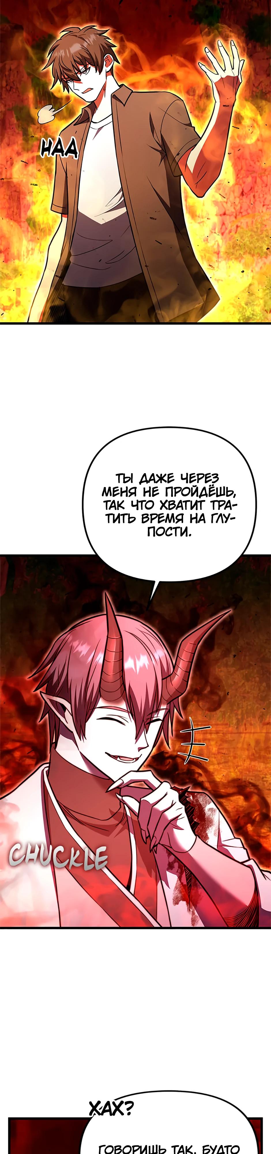 Манга Подняться выше максимального уровня - Глава 93 Страница 5