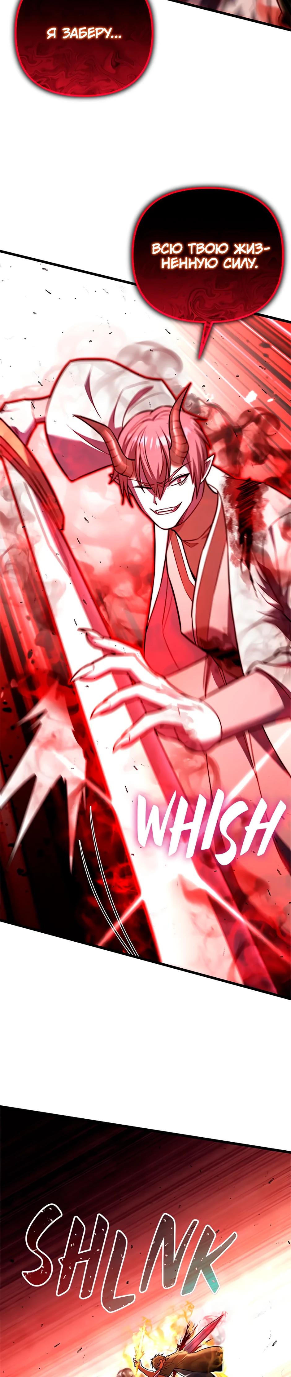 Манга Подняться выше максимального уровня - Глава 93 Страница 36