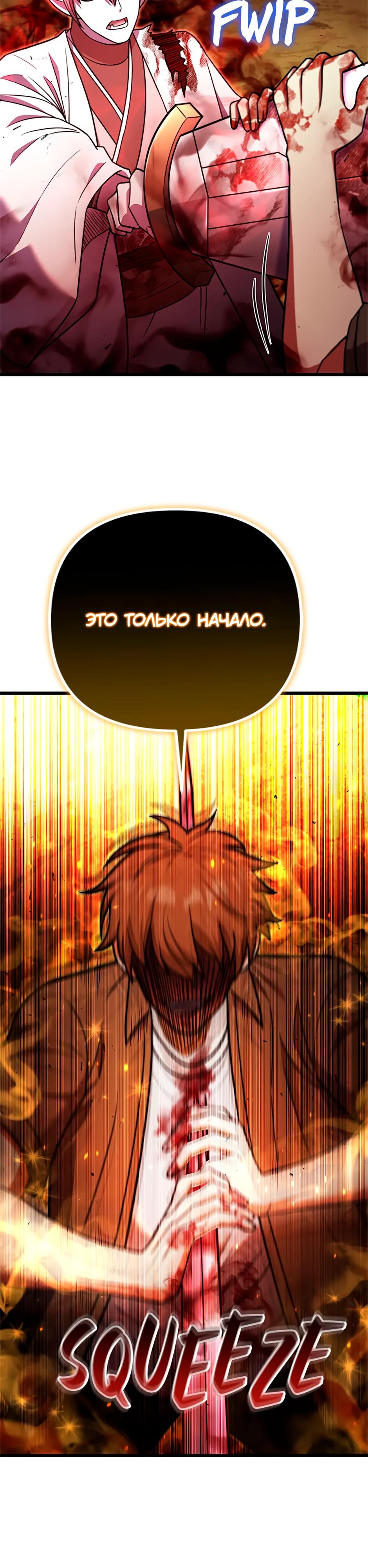 Манга Подняться выше максимального уровня - Глава 93 Страница 44