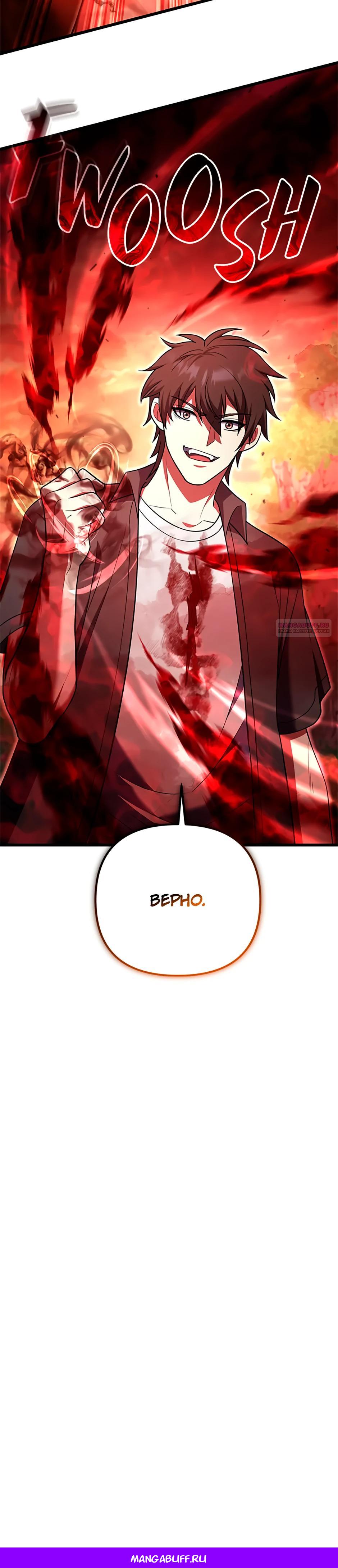 Манга Подняться выше максимального уровня - Глава 93 Страница 49