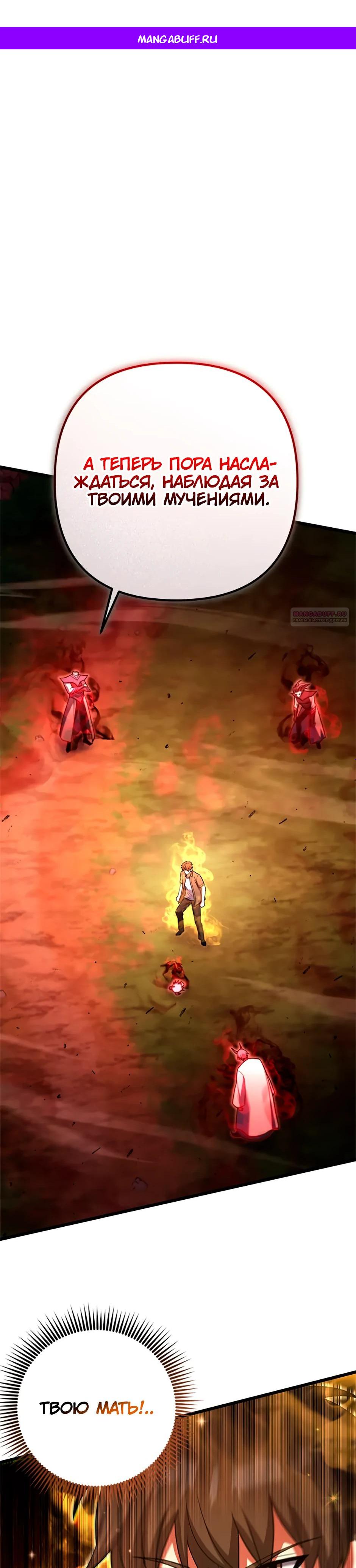 Манга Подняться выше максимального уровня - Глава 93 Страница 1