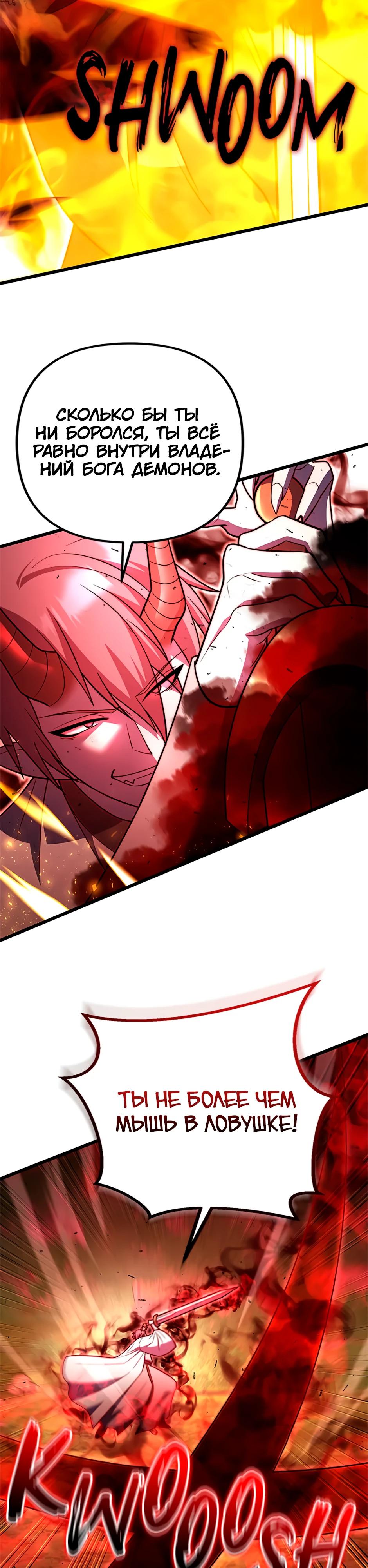 Манга Подняться выше максимального уровня - Глава 93 Страница 24