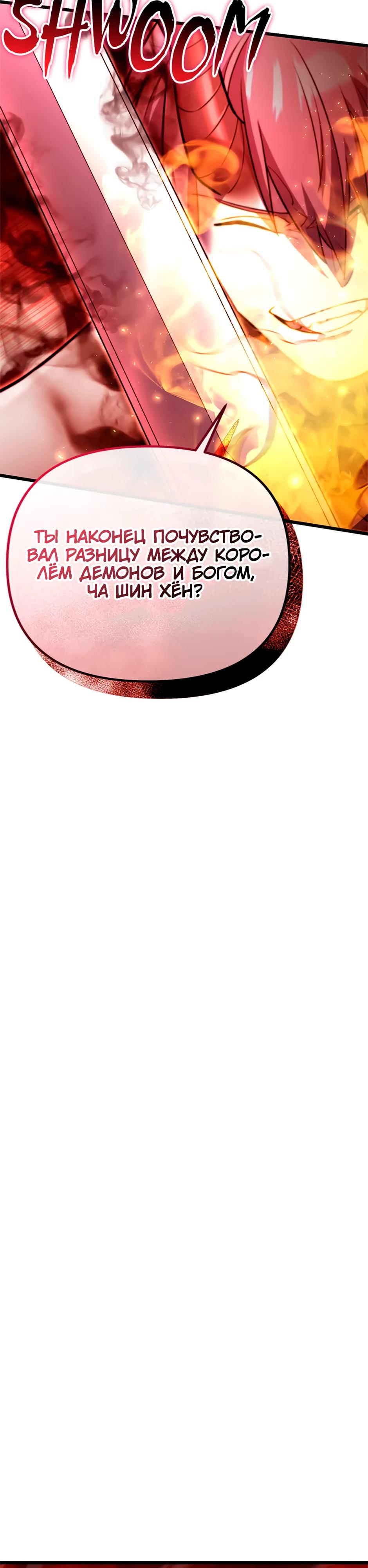 Манга Подняться выше максимального уровня - Глава 93 Страница 13