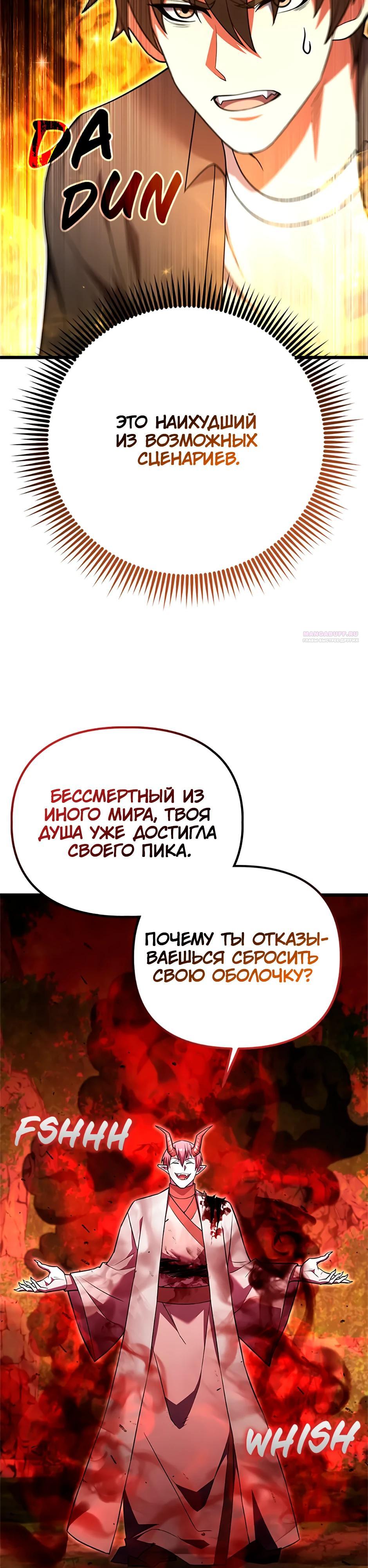 Манга Подняться выше максимального уровня - Глава 93 Страница 2