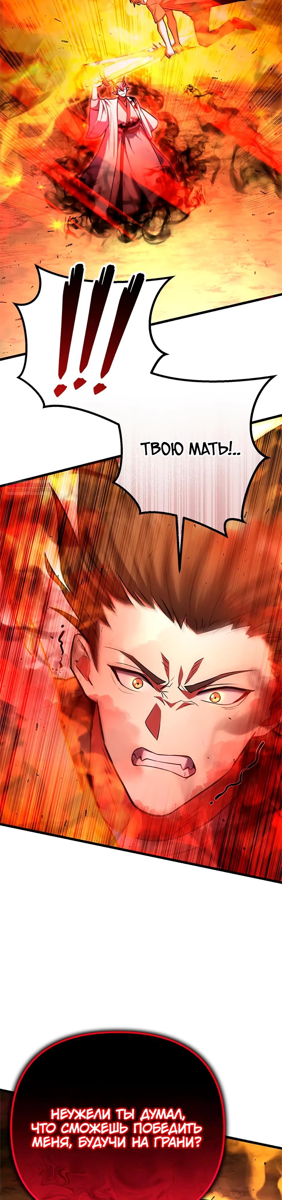 Манга Подняться выше максимального уровня - Глава 93 Страница 34