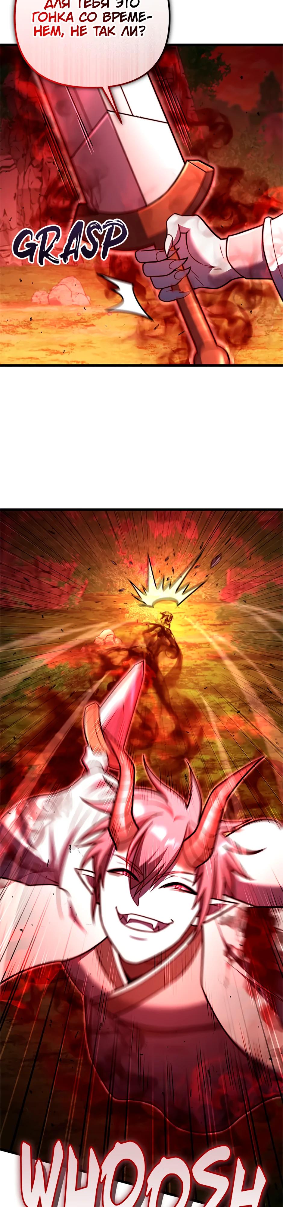 Манга Подняться выше максимального уровня - Глава 93 Страница 19