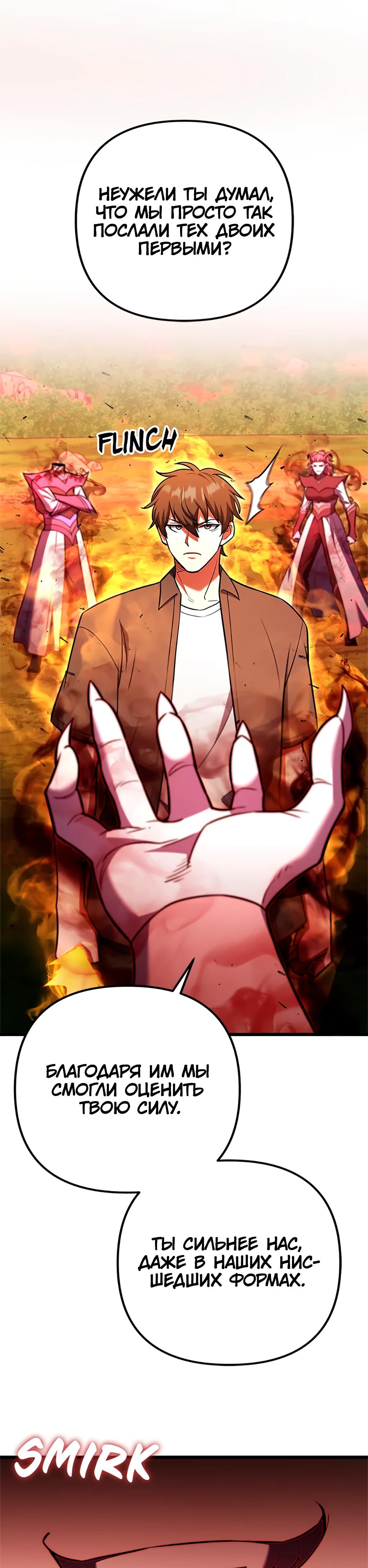 Манга Подняться выше максимального уровня - Глава 93 Страница 7