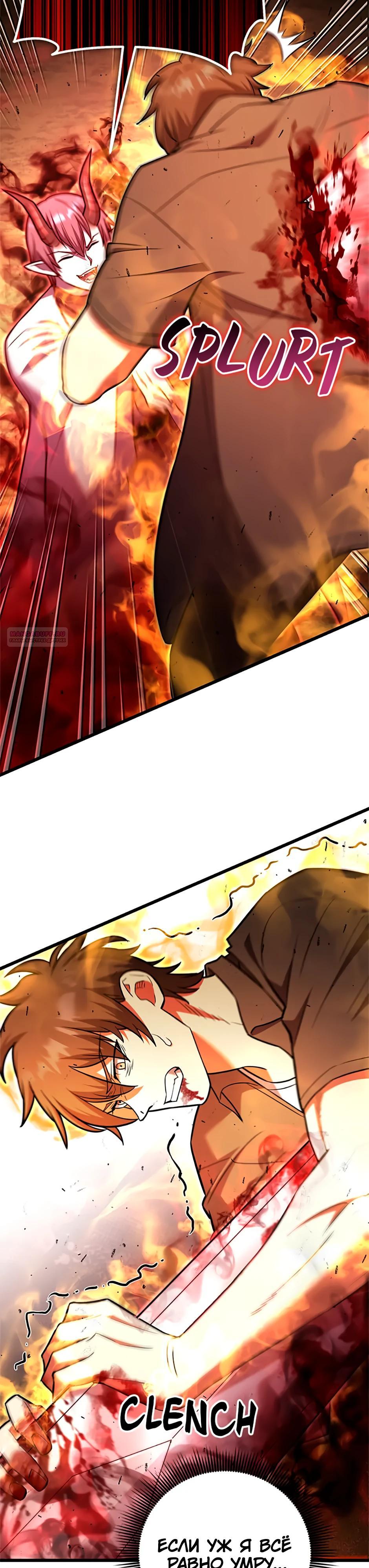 Манга Подняться выше максимального уровня - Глава 93 Страница 38