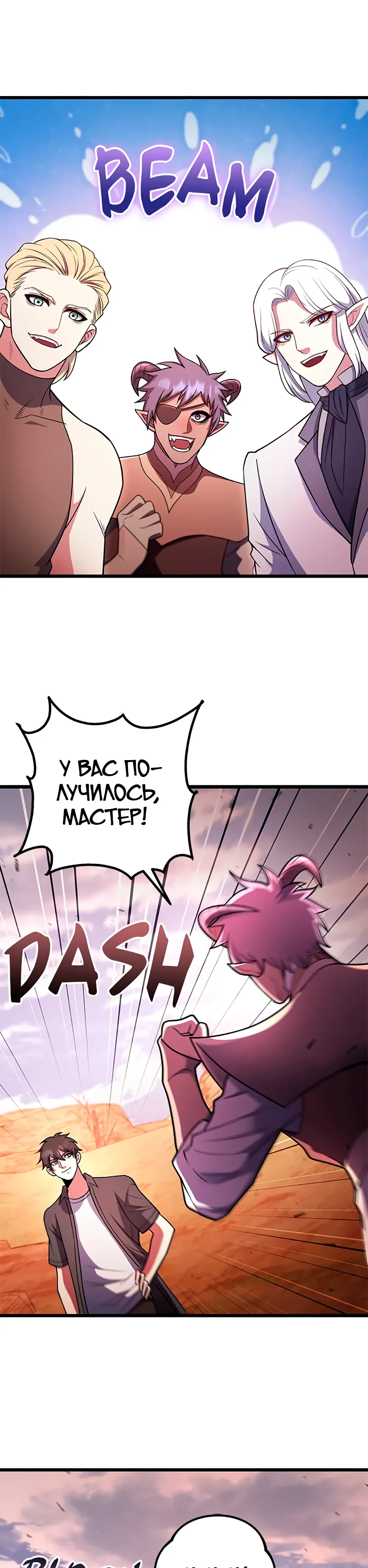 Манга Подняться выше максимального уровня - Глава 99 Страница 7