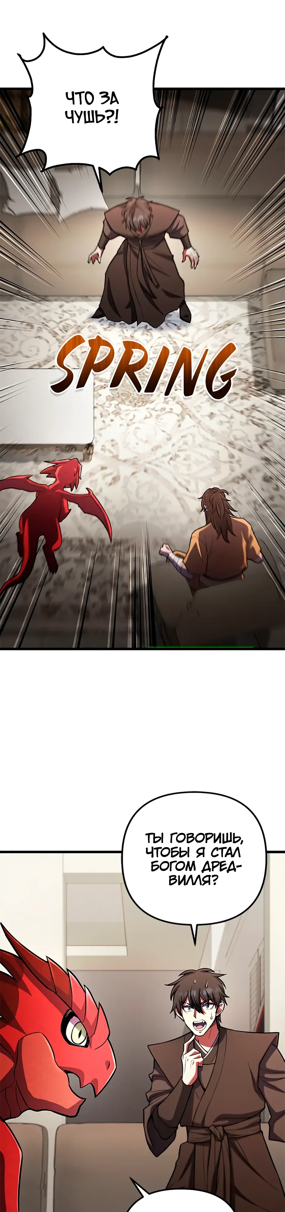 Манга Подняться выше максимального уровня - Глава 99 Страница 26