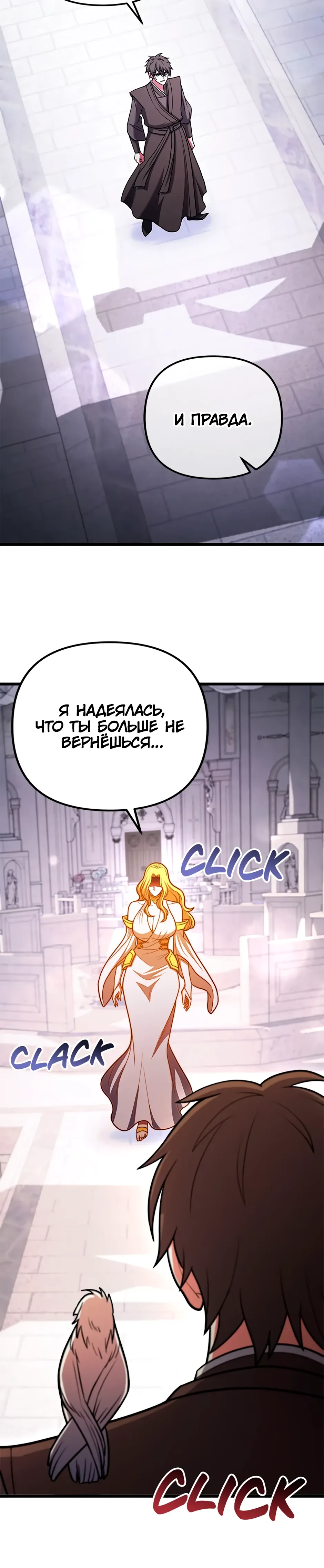 Манга Подняться выше максимального уровня - Глава 99 Страница 40