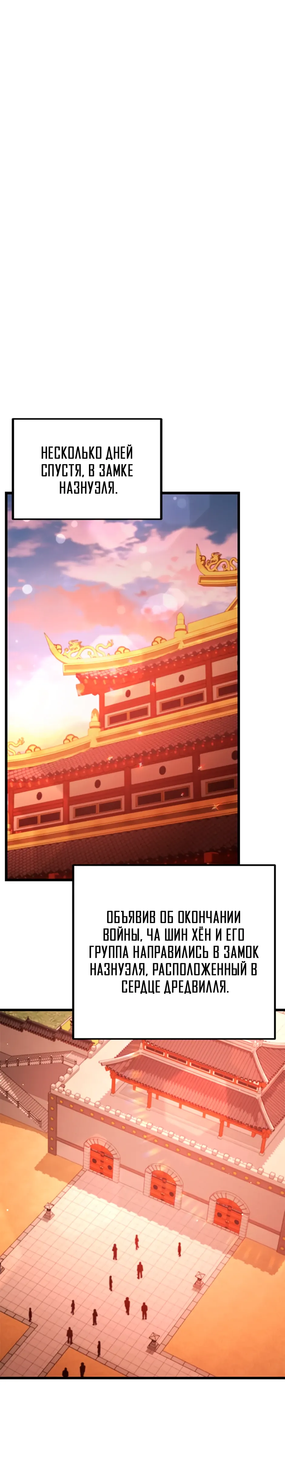 Манга Подняться выше максимального уровня - Глава 99 Страница 10