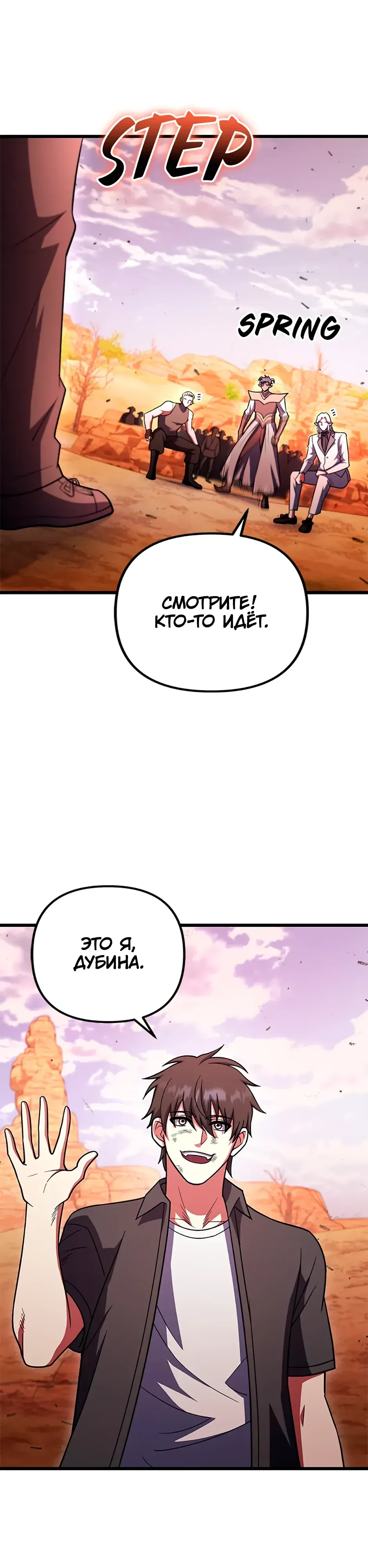 Манга Подняться выше максимального уровня - Глава 99 Страница 6