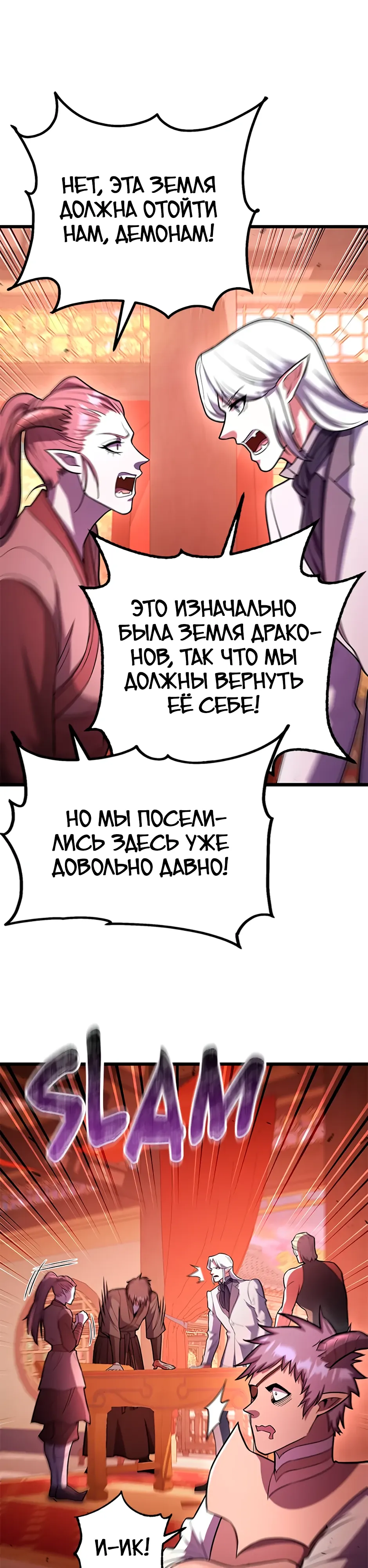 Манга Подняться выше максимального уровня - Глава 99 Страница 12