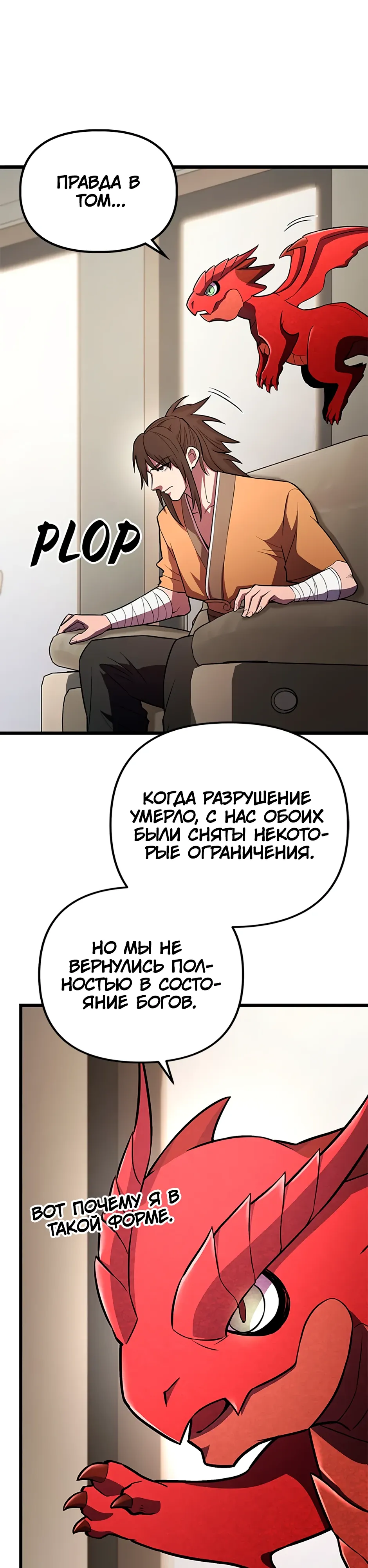 Манга Подняться выше максимального уровня - Глава 99 Страница 22