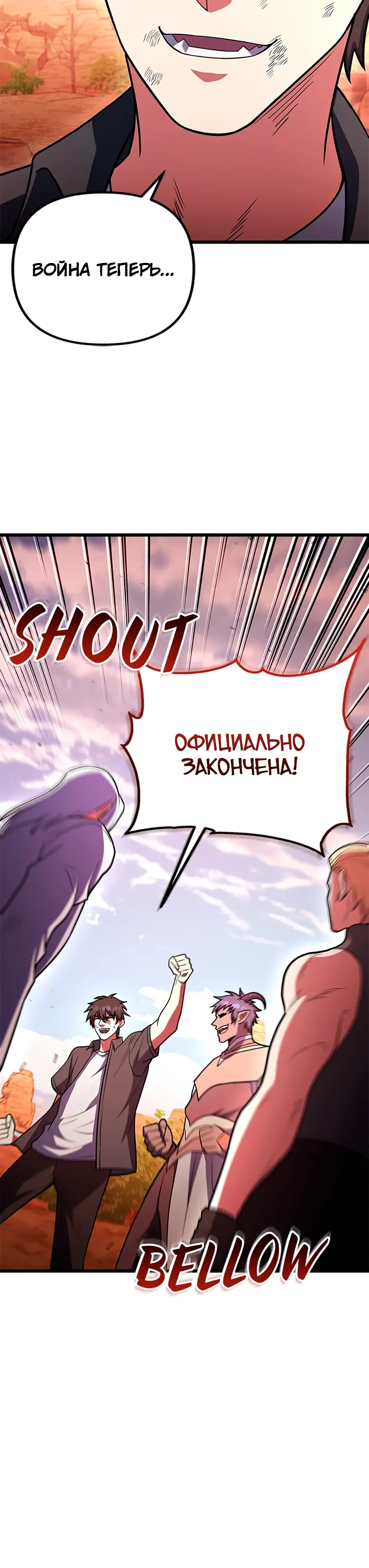 Манга Подняться выше максимального уровня - Глава 99 Страница 9