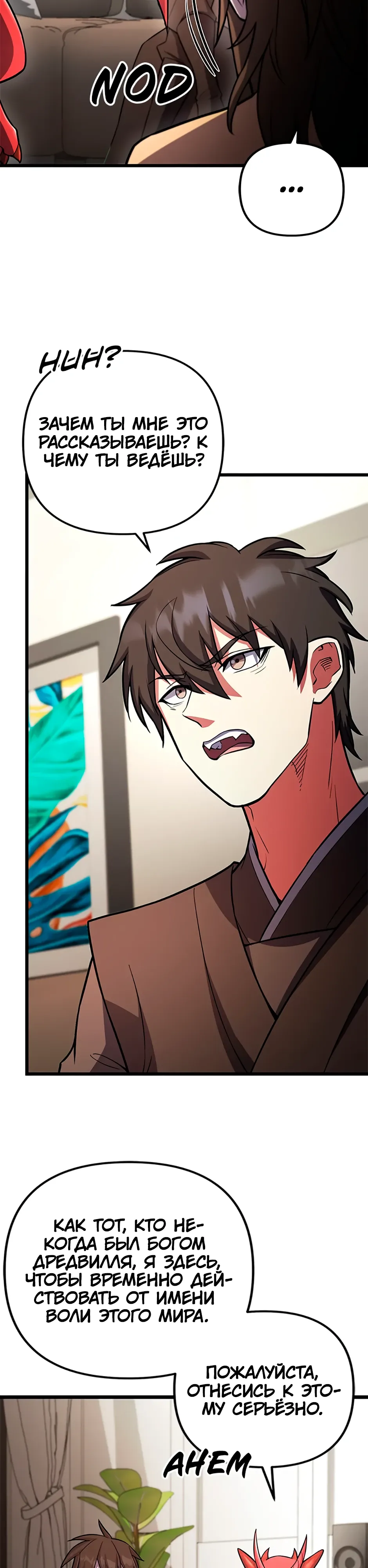 Манга Подняться выше максимального уровня - Глава 99 Страница 24