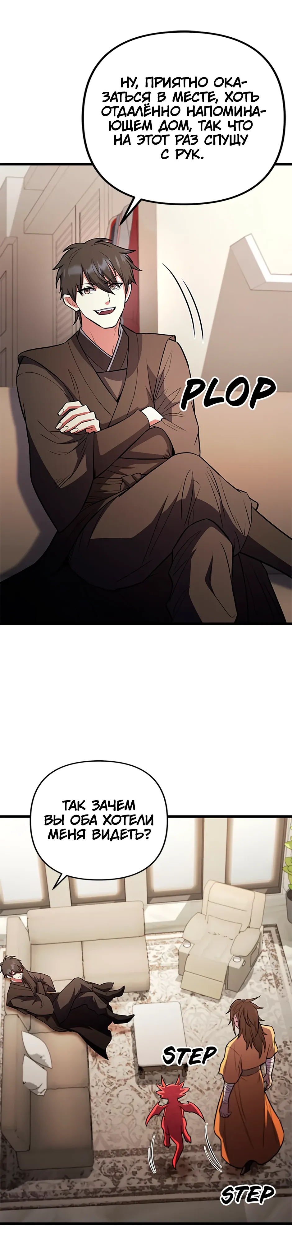 Манга Подняться выше максимального уровня - Глава 99 Страница 21