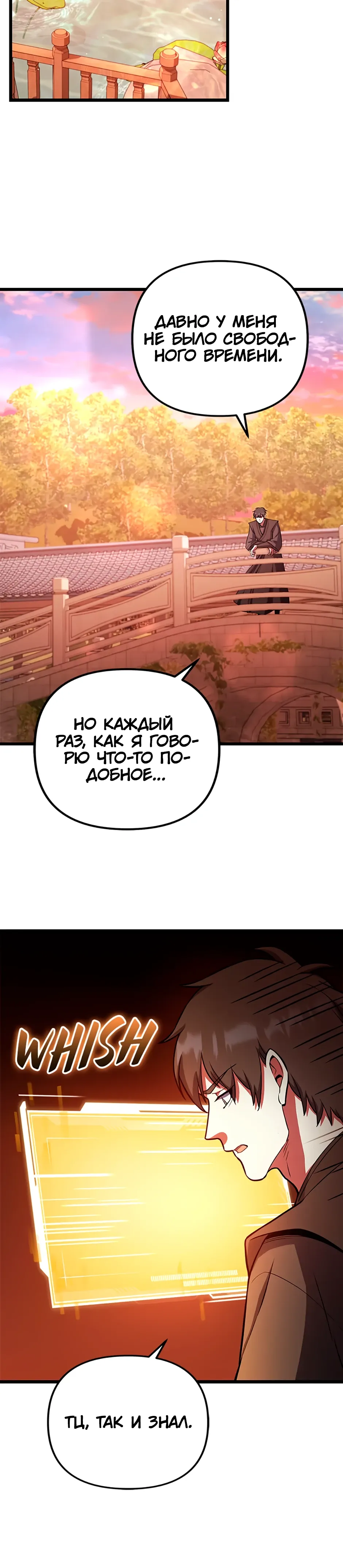 Манга Подняться выше максимального уровня - Глава 99 Страница 15