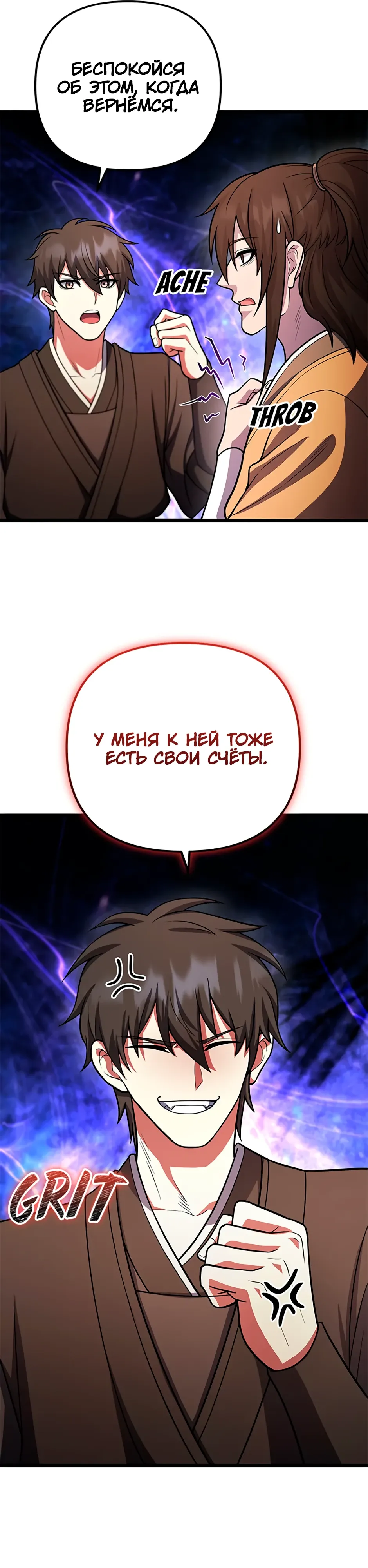 Манга Подняться выше максимального уровня - Глава 99 Страница 34