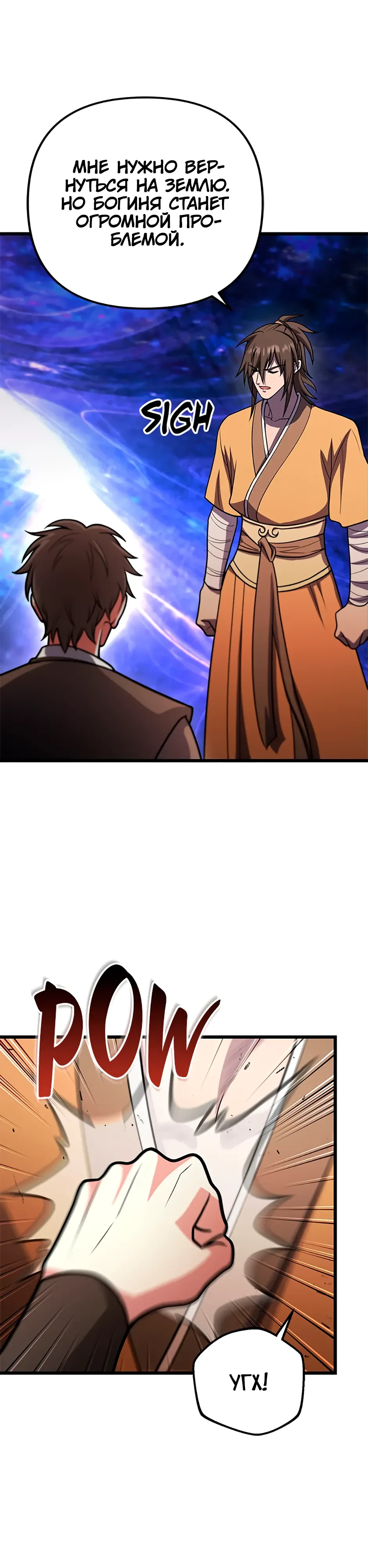 Манга Подняться выше максимального уровня - Глава 99 Страница 33
