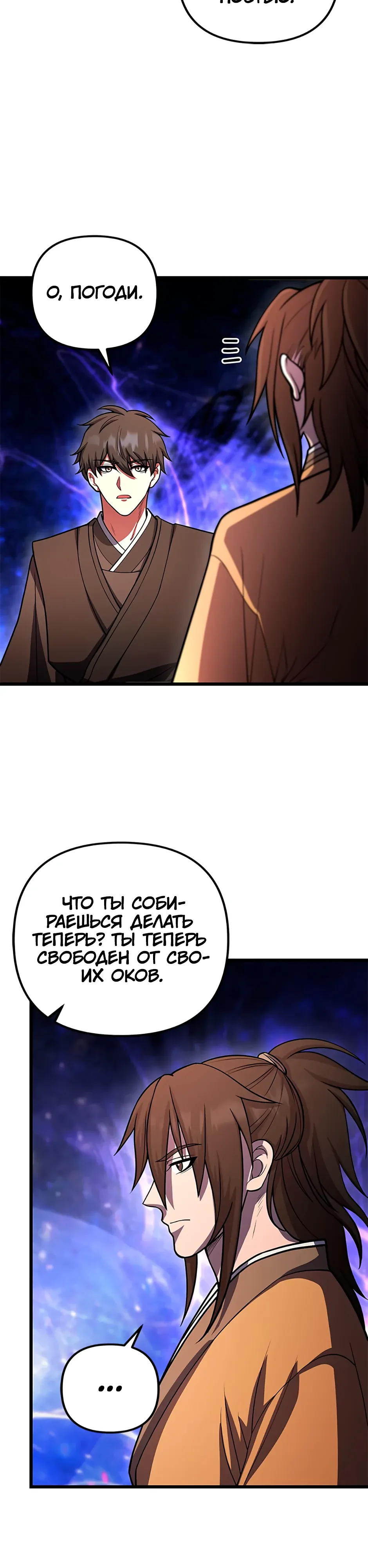 Манга Подняться выше максимального уровня - Глава 99 Страница 32