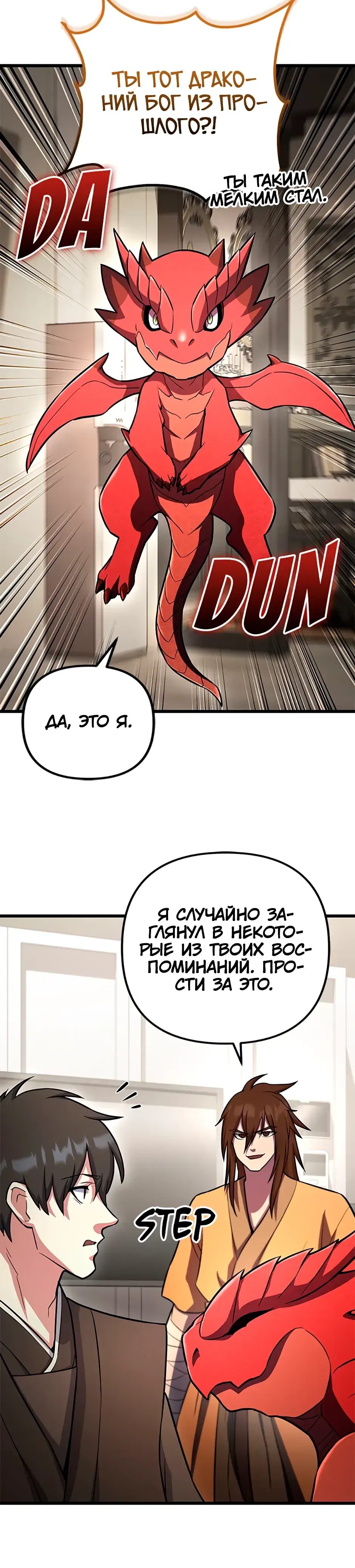 Манга Подняться выше максимального уровня - Глава 99 Страница 20