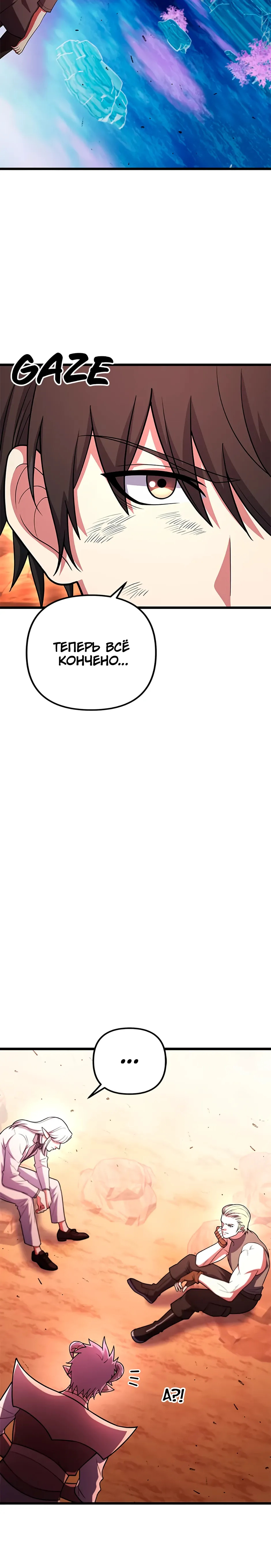 Манга Подняться выше максимального уровня - Глава 99 Страница 5