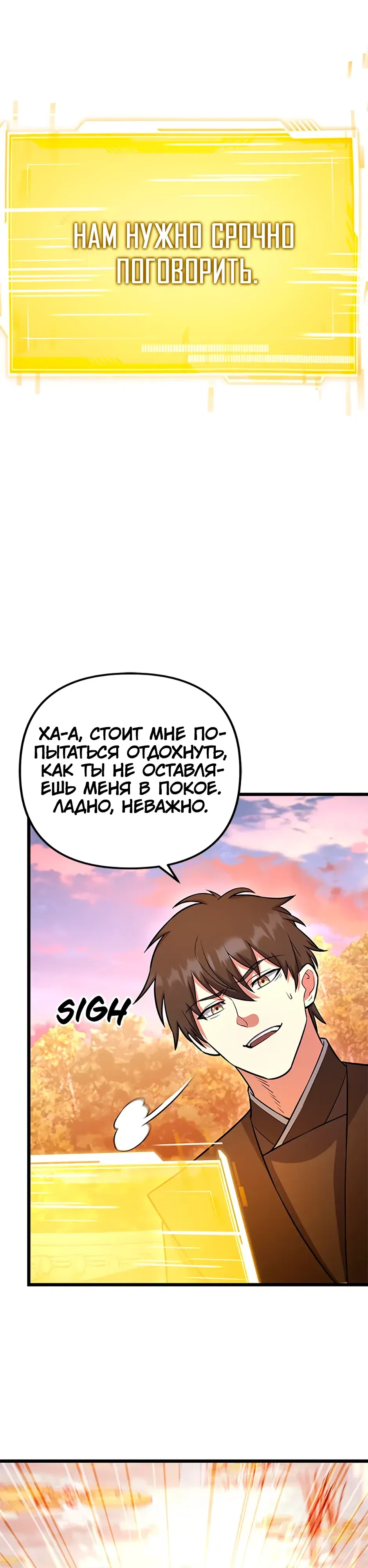 Манга Подняться выше максимального уровня - Глава 99 Страница 16