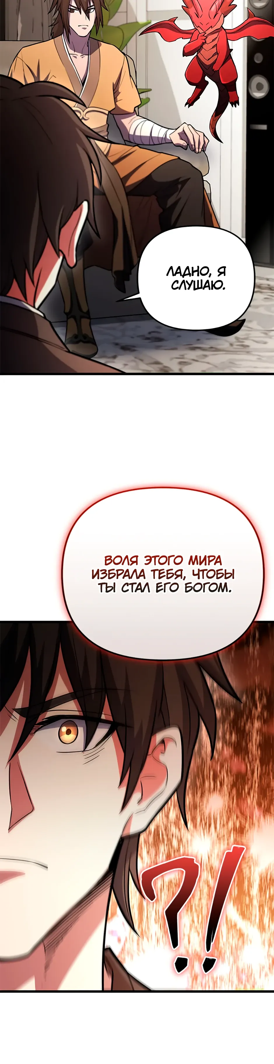 Манга Подняться выше максимального уровня - Глава 99 Страница 25