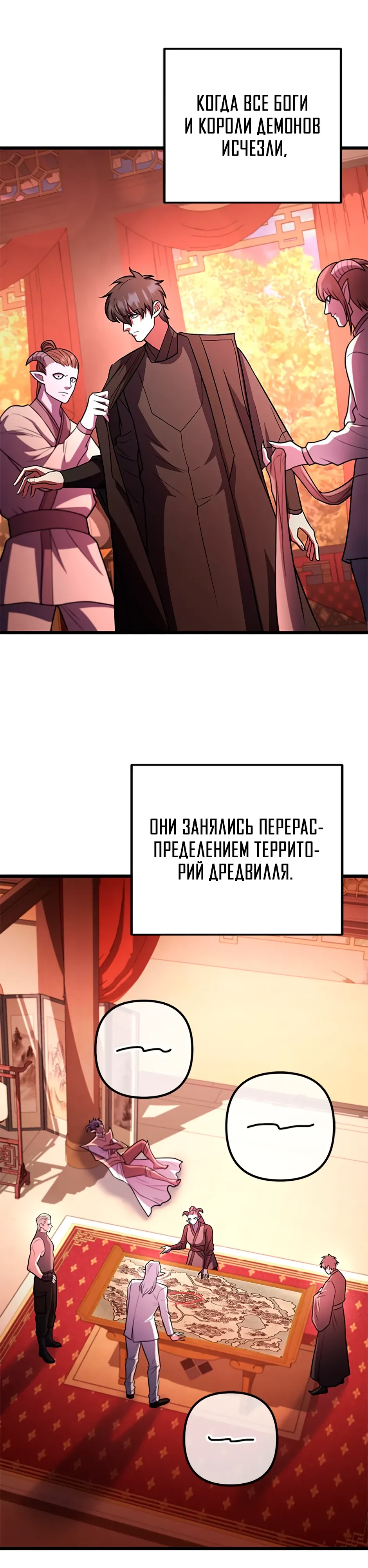 Манга Подняться выше максимального уровня - Глава 99 Страница 11