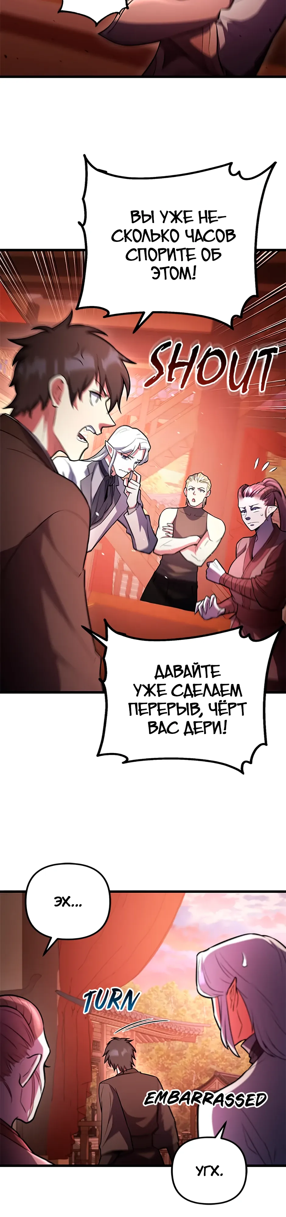 Манга Подняться выше максимального уровня - Глава 99 Страница 13