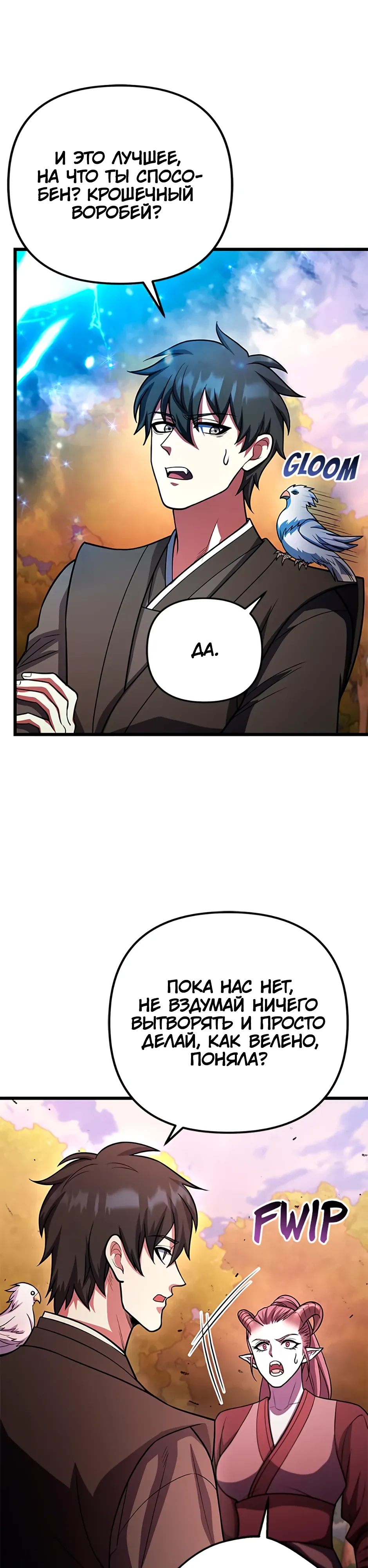 Манга Подняться выше максимального уровня - Глава 99 Страница 36