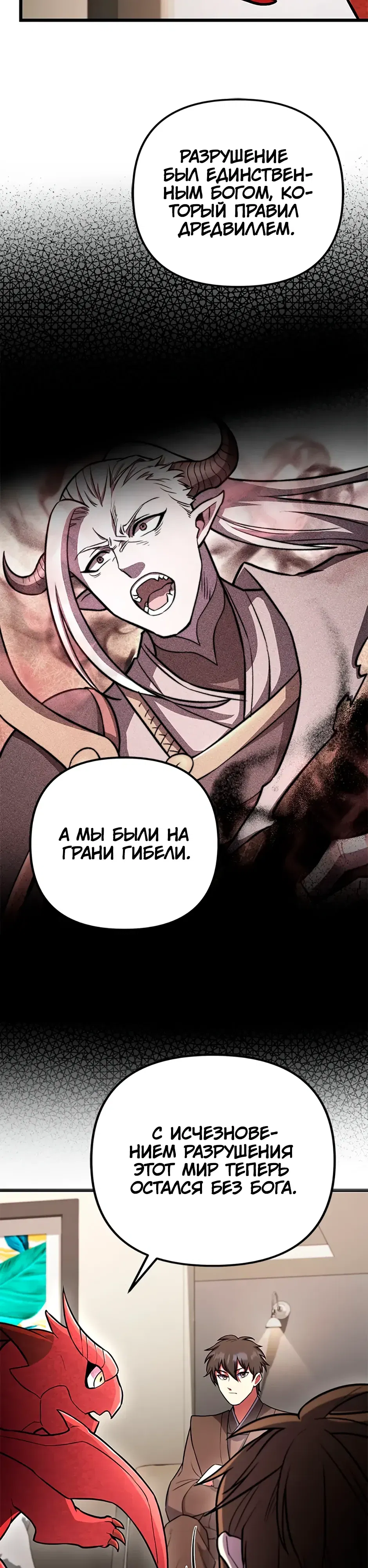 Манга Подняться выше максимального уровня - Глава 99 Страница 23