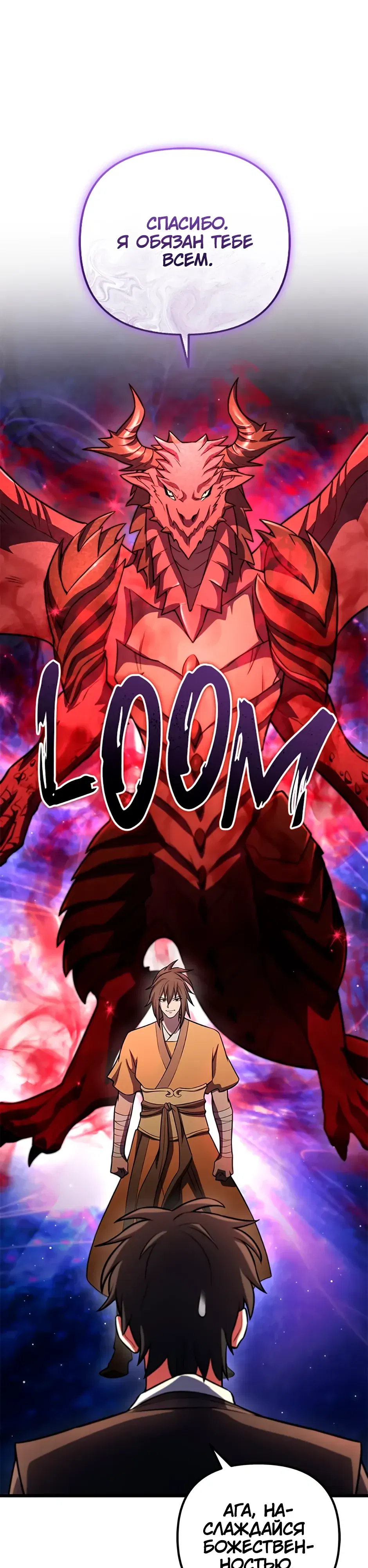 Манга Подняться выше максимального уровня - Глава 99 Страница 31