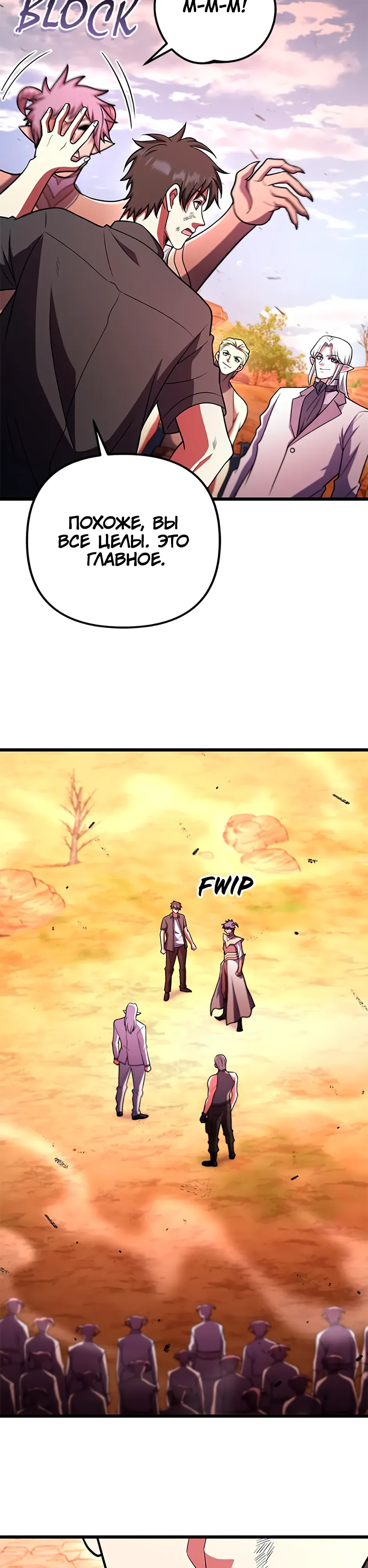 Манга Подняться выше максимального уровня - Глава 99 Страница 8