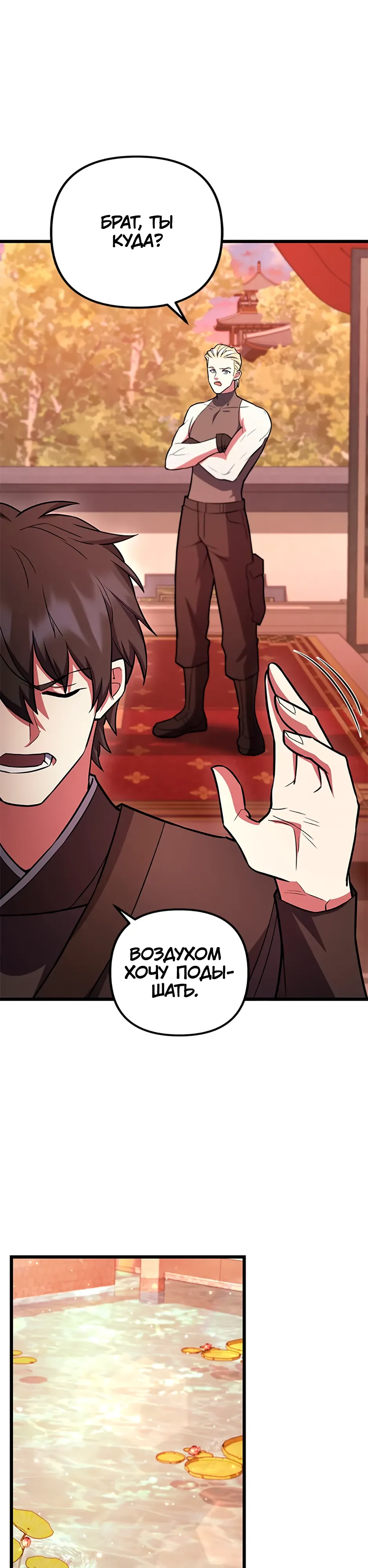 Манга Подняться выше максимального уровня - Глава 99 Страница 14